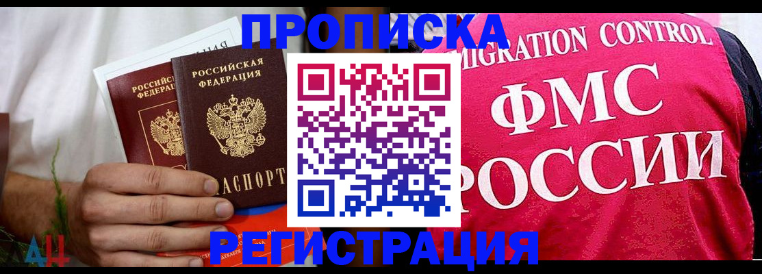 временная регистрация 2025 в Назрани