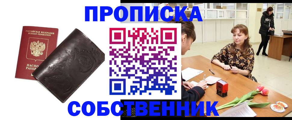 прописка для военкомата в Назрани
