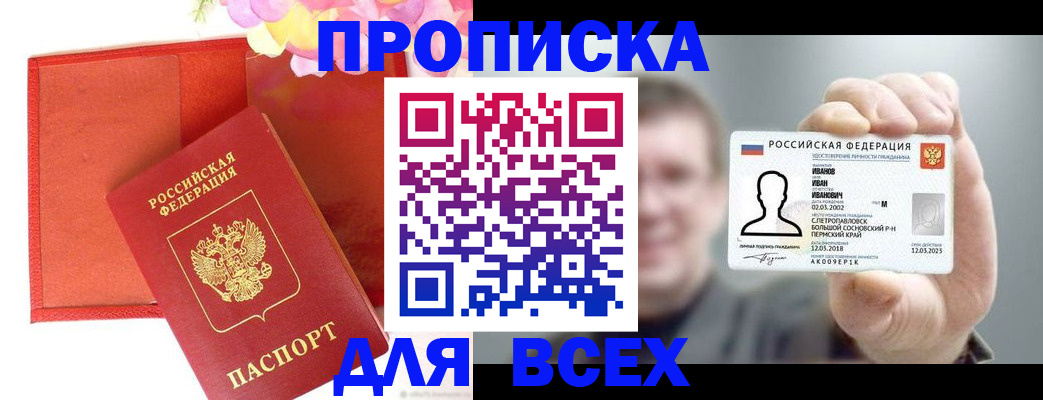временная регистрация в квартире в Назрани