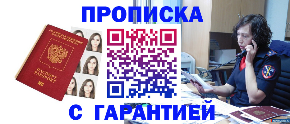 прописка иностранных граждан в Назрани