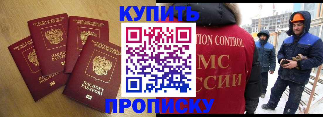 временная регистрация для школы в Назрани